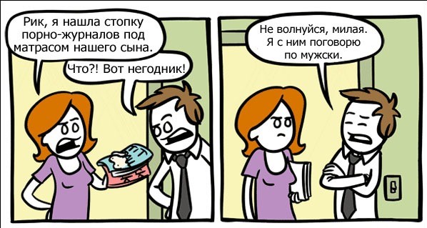 Мужской разговор