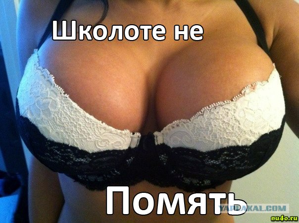 Школоте не понять