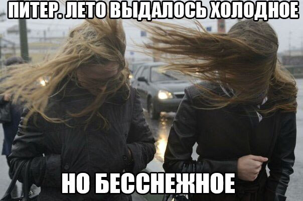 Питерское лето 2015