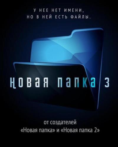 Коренное различие в... папках