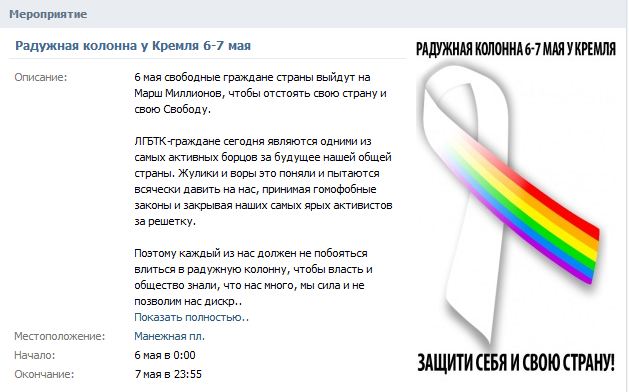Марш Миллионов. 6 мая 2012 года