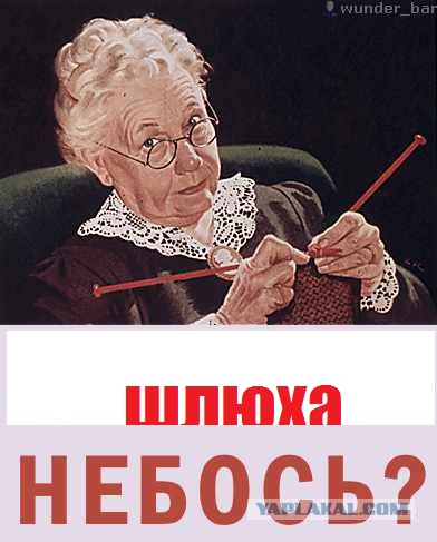 Гордая