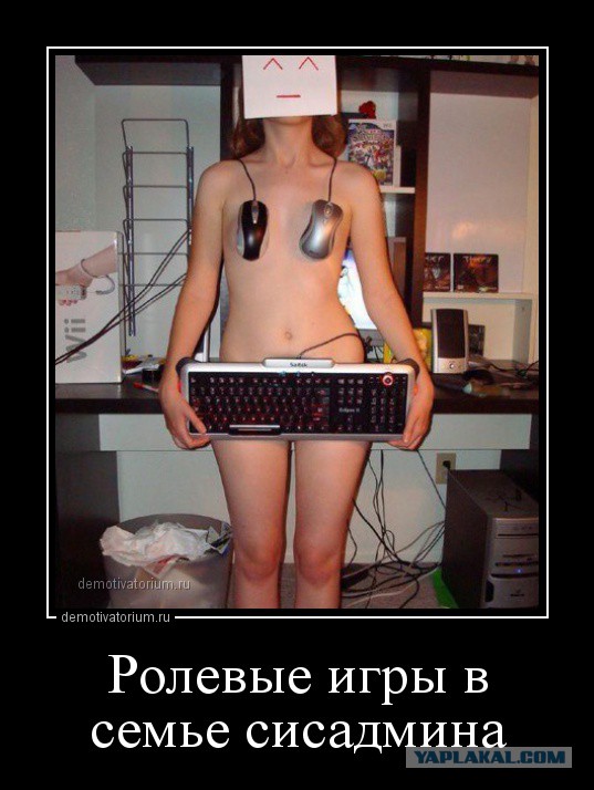 Сисадминские радости