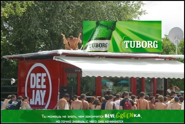 Фотожаба: чем закончится вечеgreenка?