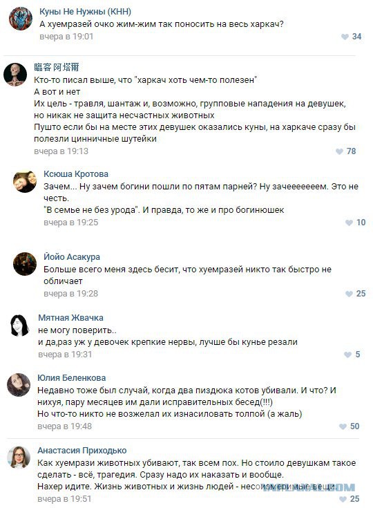 Живодерки из Хабаровска