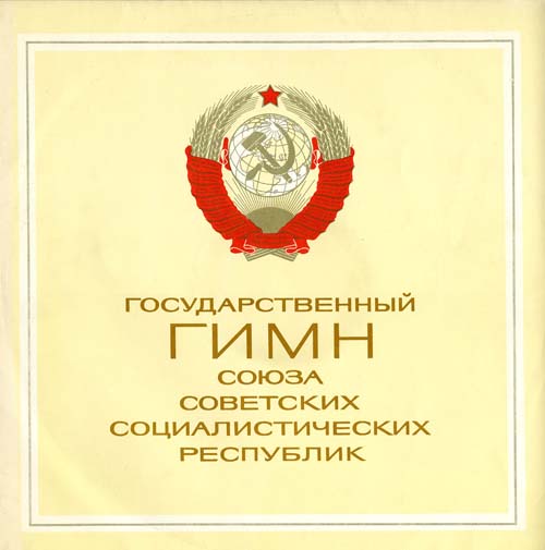 Конфуз с гимном на матче Россия - Чехия