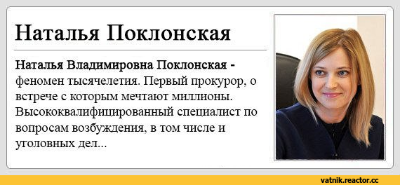 Поклонская снова отжигает