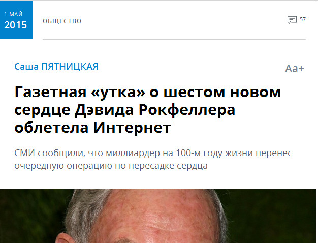 Дэвиду Рокфеллеру в седьмой раз пересадили сердце