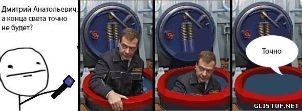 Конец – свету венец