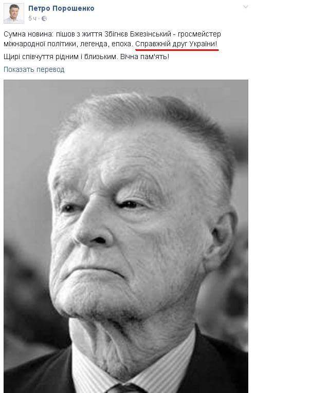 Збигнев Бжезинский скончался на 90-м году жизни