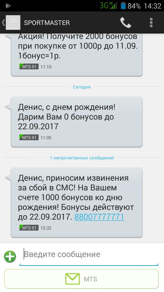 Спасибо, дорогой Спортмастер.