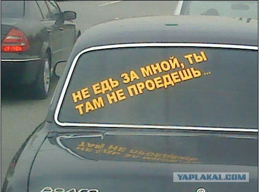 А как Вы развлекаете водителей сзади?