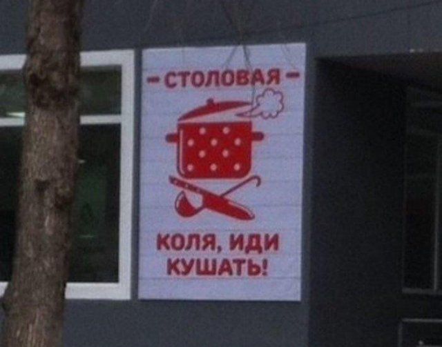Прикольные надписи и объявления
