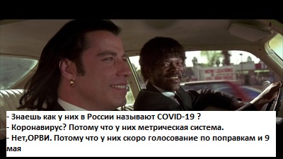 Коронавирус — «фейк всемирного масштаба»: ситуация полностью выдуманная
