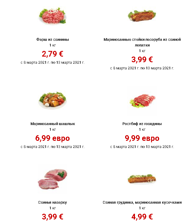 Цены на мясо в Германии