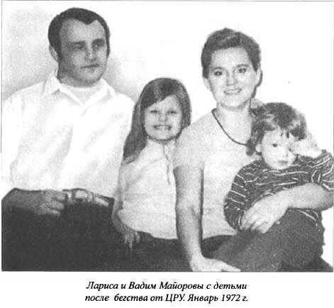 Разведчики-нелегалы Вадим и Лариса Майоровы. История подвига, предательства и долгого забвения