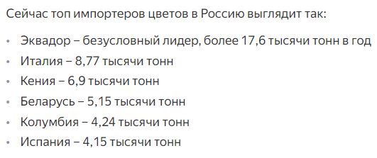 «6 миллиардов долларов денег наших мужчин за эти цветочки утекли в Голландию»