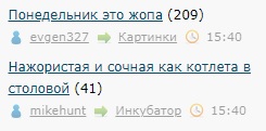 Понедельник это жопа