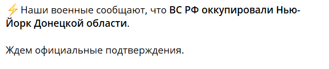 Россия захватила Нью-Йорк (укр СМИ, телега)