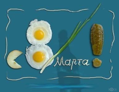 С праздником 8 МАРТА, любимые наши женщины