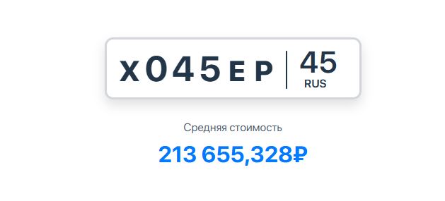 Цена?