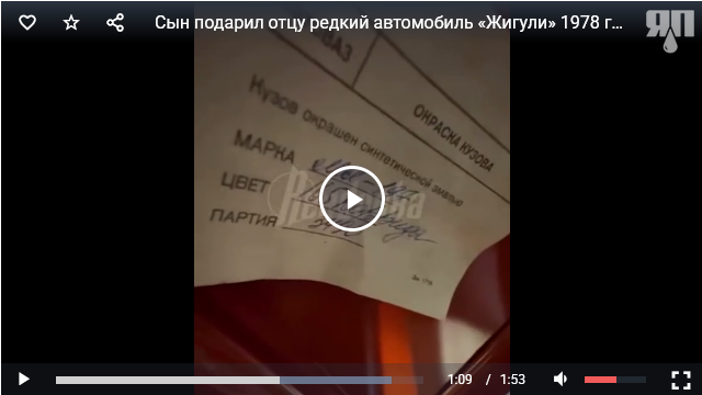 Сын подарил отцу редкий автомобиль «Жигули» 1978 года выпуска