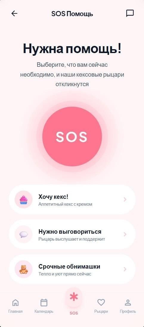 Айтишник показал приложение «ОвулMe», которое позволяет девушкам отправлять сигнал SOS во время овуляции
