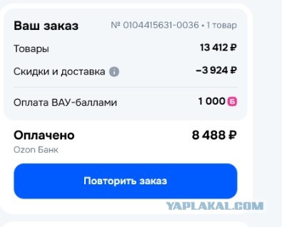 Баллы ОЗОН.Как потратить?