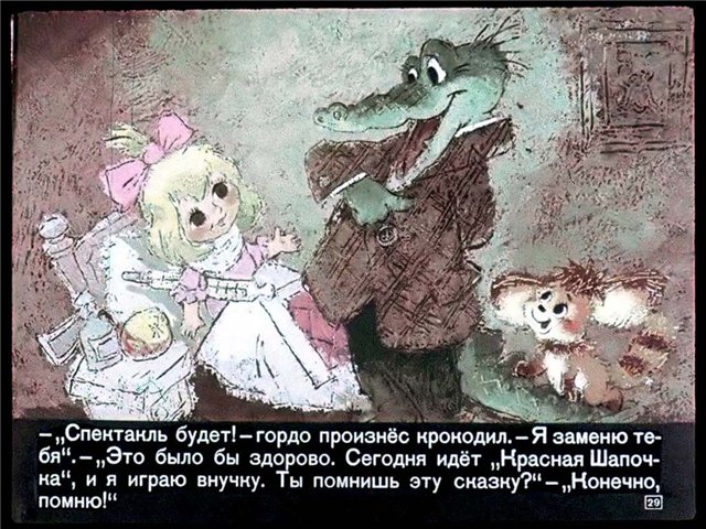 Крокодил Гена и его друзья (54 кадра)