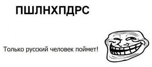 Я - русский!