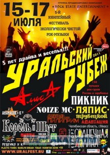 Рок Над Волгой 2011