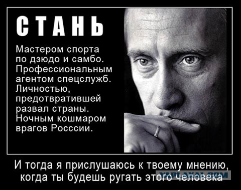 Не свалив Путина, ничего с Россией не сделаешь