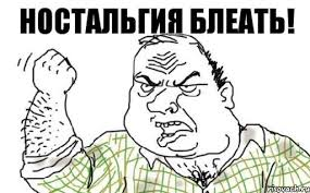 Это были 80-е, детка...