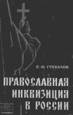 Антирелигиозный плакат
