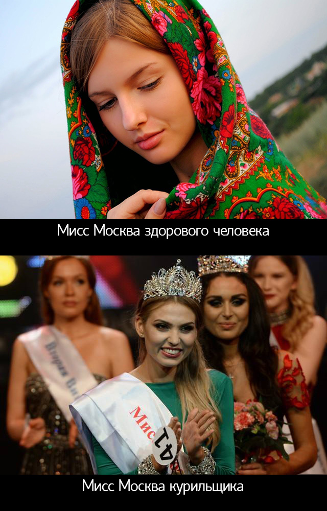 Вот Вы тут болтаете, а у нас в Москве новую мисс выбрали