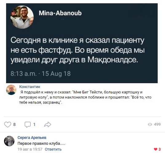 Смешные комментарии из социальных сетей 24.08.2018