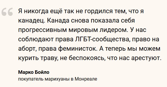 Очереди за марихуаной в Канаде в первый день её легализации