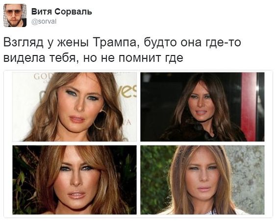 В соцсетях стала мемом фотография, на которой Мелания Трамп улыбается Путину