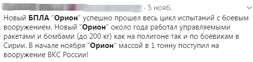 Военный беспилотник «Орион» рухнул вблизи жилых домов в Рязанской области 