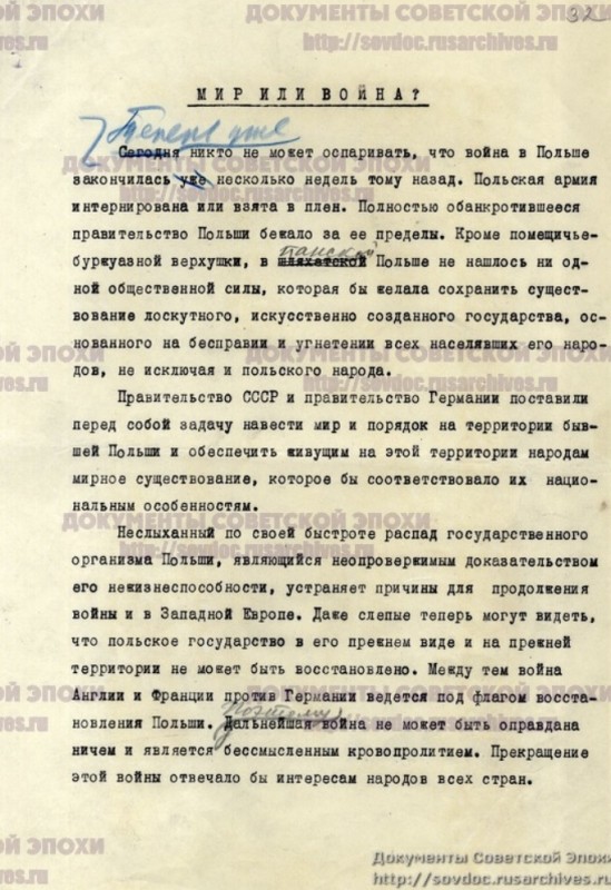 Гибель Польши в сентябре 1939 года и "удар в спину".