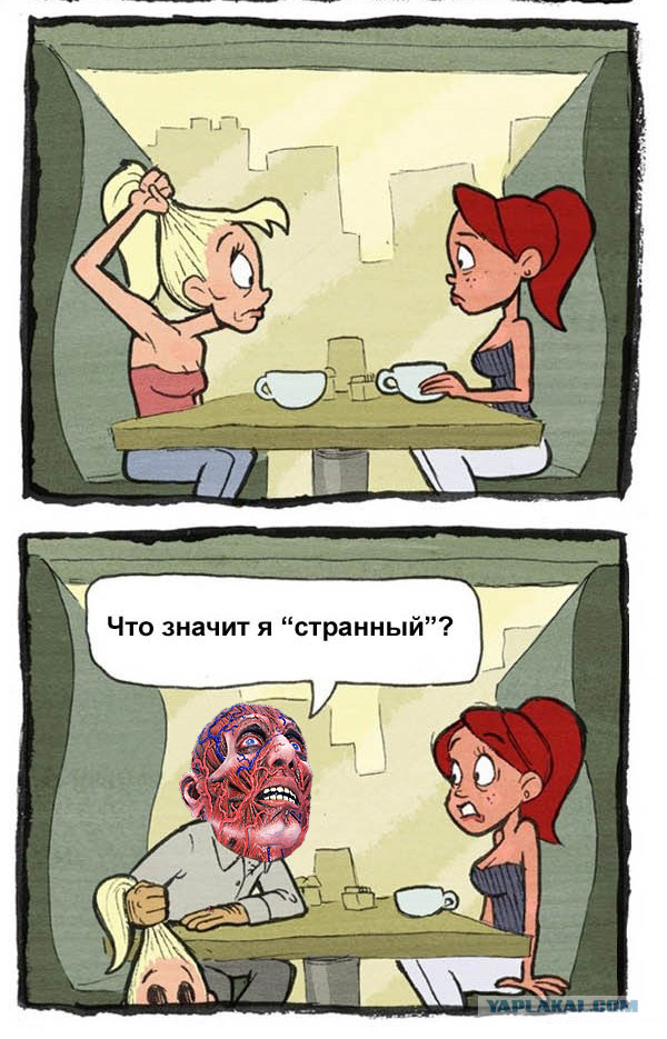 Странный парень
