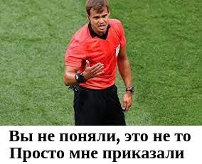 Футбольный судья из России встал на колено перед матчем