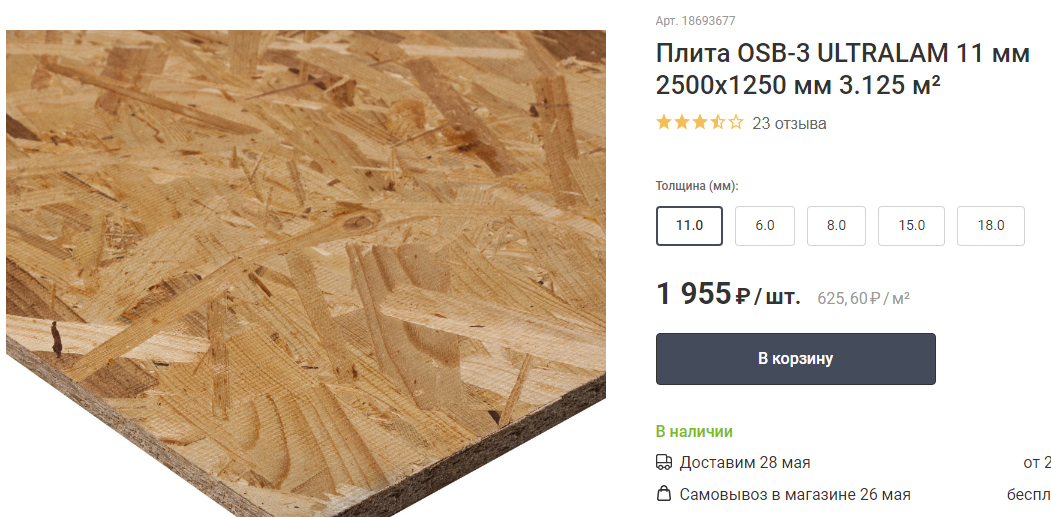 с чем связано подорожание осп. Смотреть фото с чем связано подорожание осп. Смотреть картинку с чем связано подорожание осп. Картинка про с чем связано подорожание осп. Фото с чем связано подорожание осп