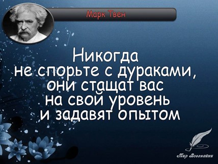 Глупцами не становятся, ими… рождаются