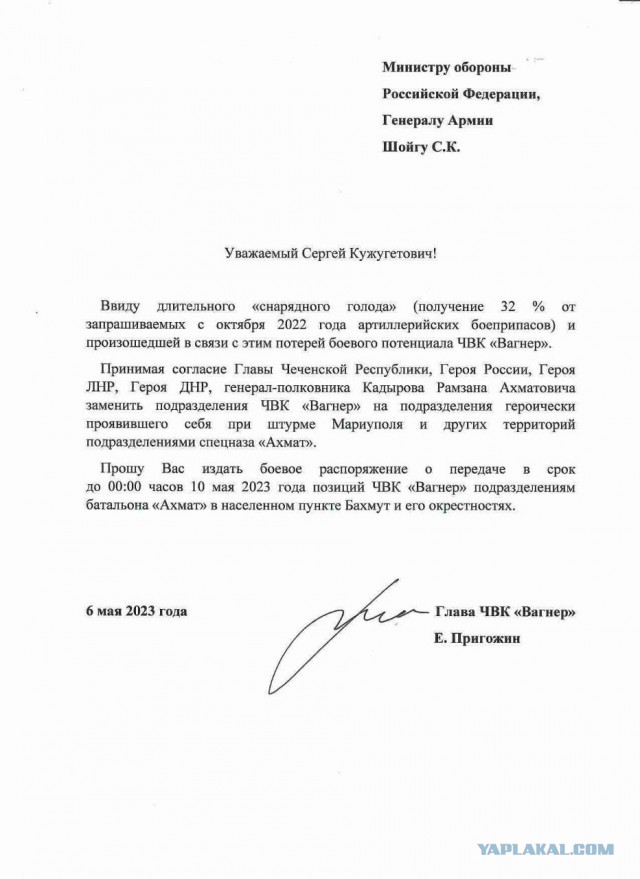 Пригожин: Начинаем передавать позиции в Бахмуте, город будет взят силами «Ахмат»