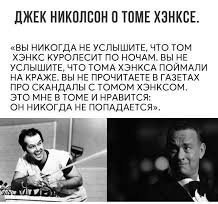 Ранний брак, самое неожиданное предложение и другие пикантные факты о Томе Хэнксе