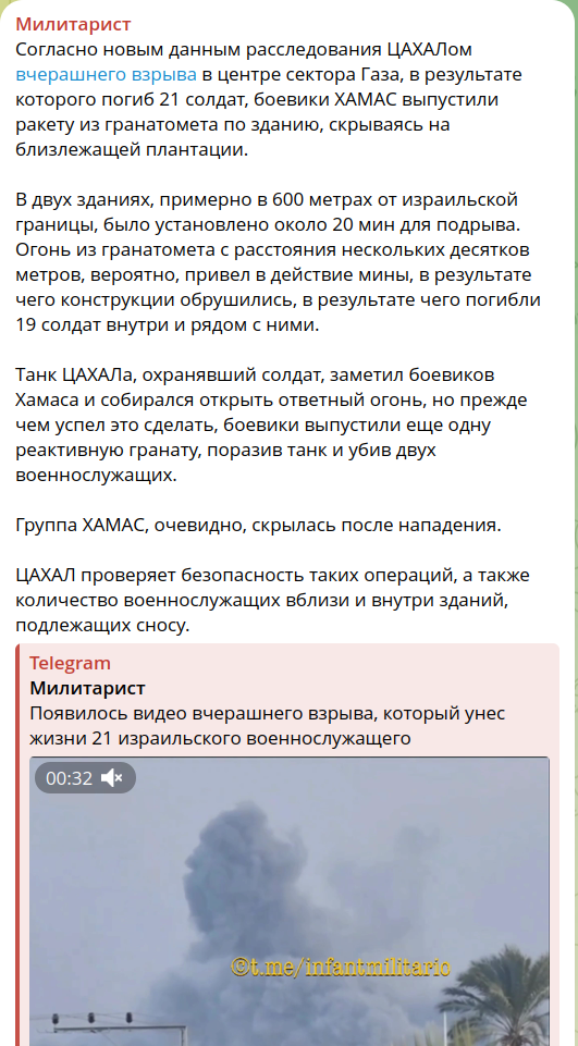 В секторе Газа погибли более 20 израильских солдат. Это самые большие потери Израиля с начала операции.