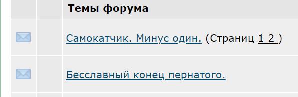 Минус один самокатчик