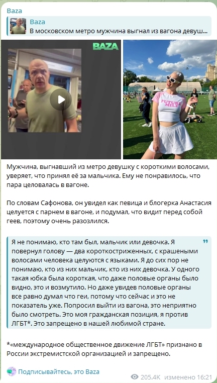 Лысый фюрер со станции Сокольники пойман