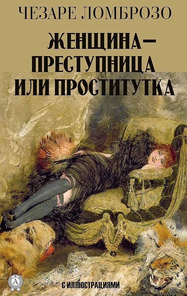 Неудачный психоанализ